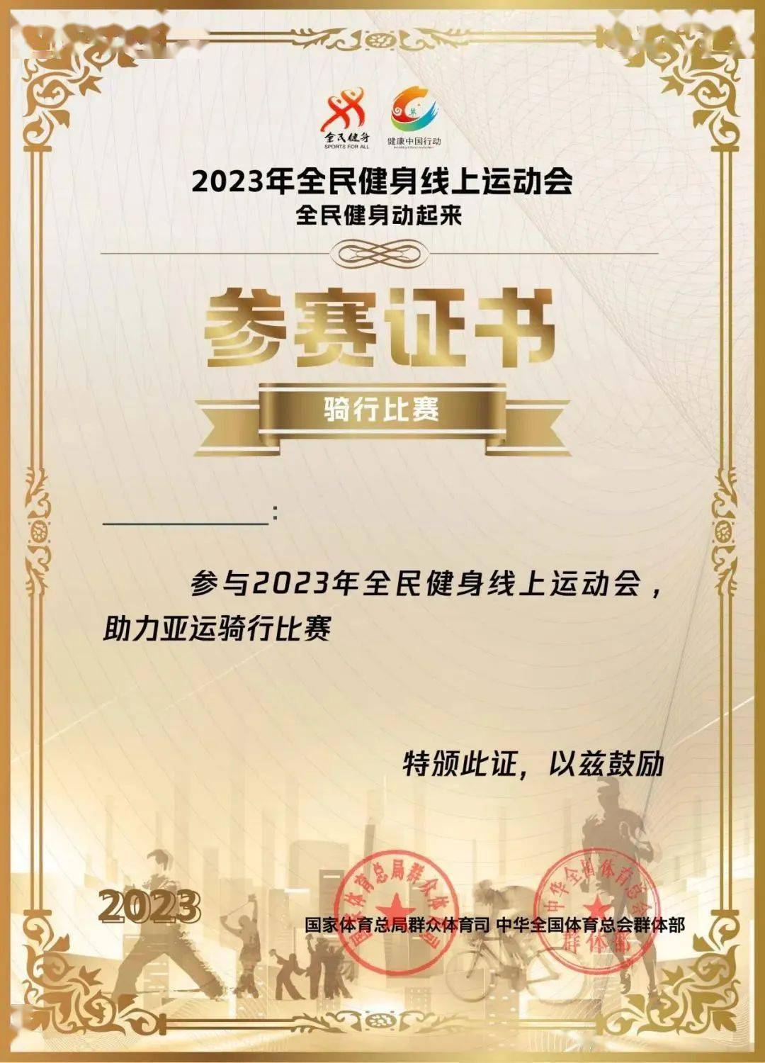 健身迎亚运！2023年全民健身线上运动会——助力亚运骑行等赛事上线火狐电竞(图2)