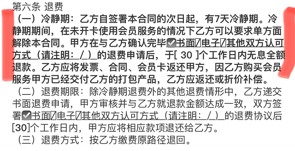 承诺30个火狐电竞app首页工作日内退款 威尔仕健身却“食言”火狐电竞(图1)