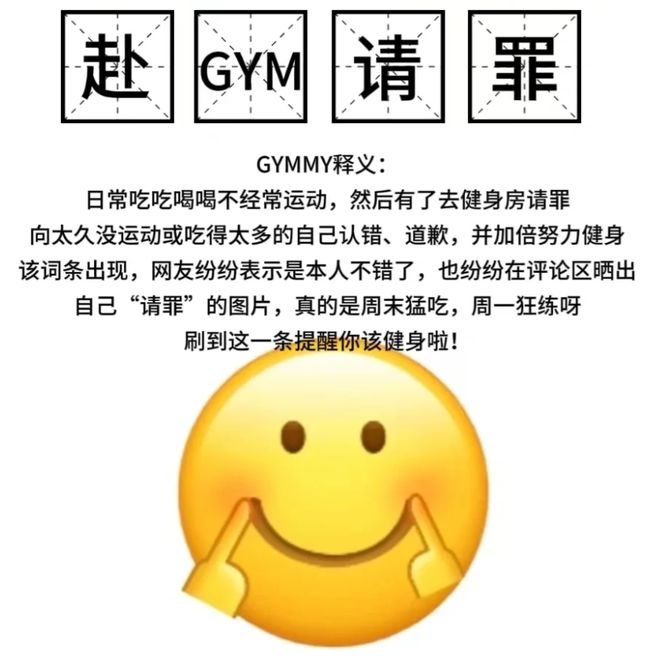 健身的快乐仅次于赚钱？看完决定“赴GYM请罪”！火狐电竞官方网站(图1)