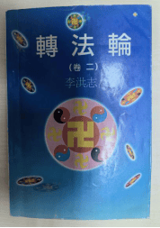 火狐电竞app首页健身？从伪气功到真——依法取缔“”组织25年特稿之一(图3)